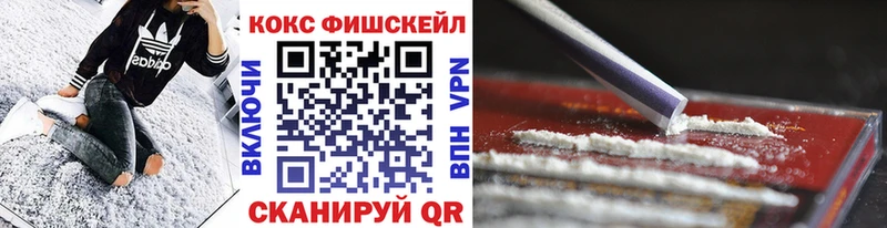 Кокаин Fish Scale  Лесозаводск 